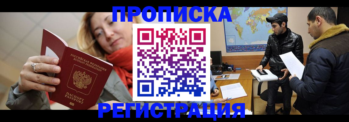 прописка от собственника в Тынде