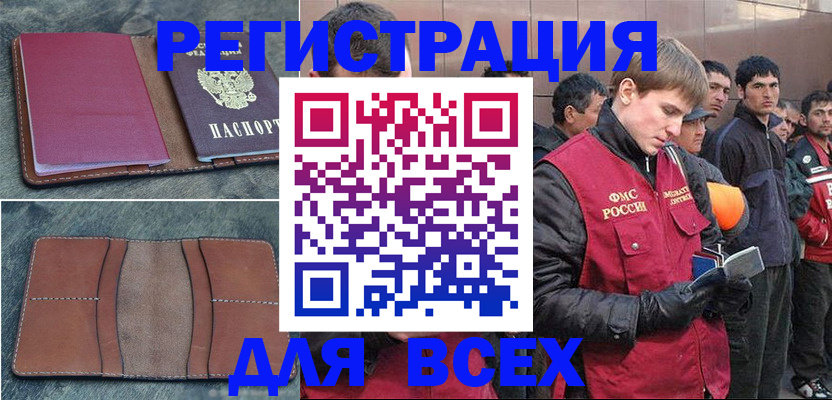 прописка в Тынде