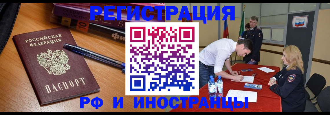 временная регистрация для всех в Тынде
