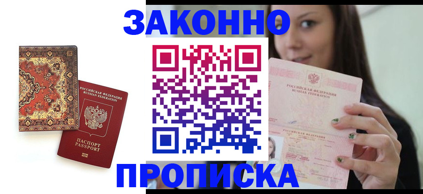 прописка ребенка в Тынде