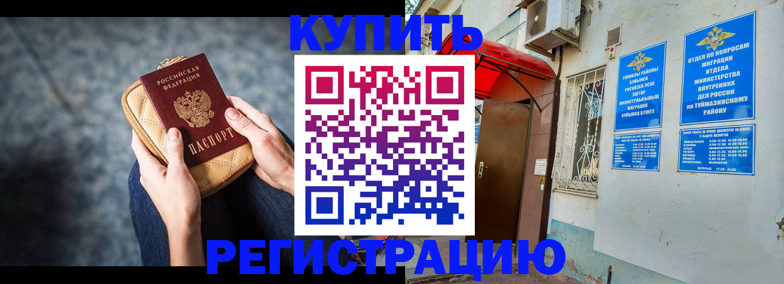 прописка регистрация в Тынде